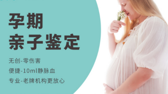 楚雄怀孕十六周需要怎么做亲子鉴定,楚雄孕期亲子鉴定大概收费